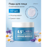 KORMESIC 4.5% LACTIC ACID PORE REPAIR COTTON PADS 110 G / 50 PCS