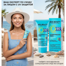 JESS BEUATY YNJYK KOJA UCHIN AGARDYJY GUNDEN GORAYJY KREM SPF 90 60 G