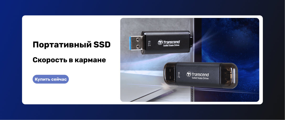 Портативный SSD