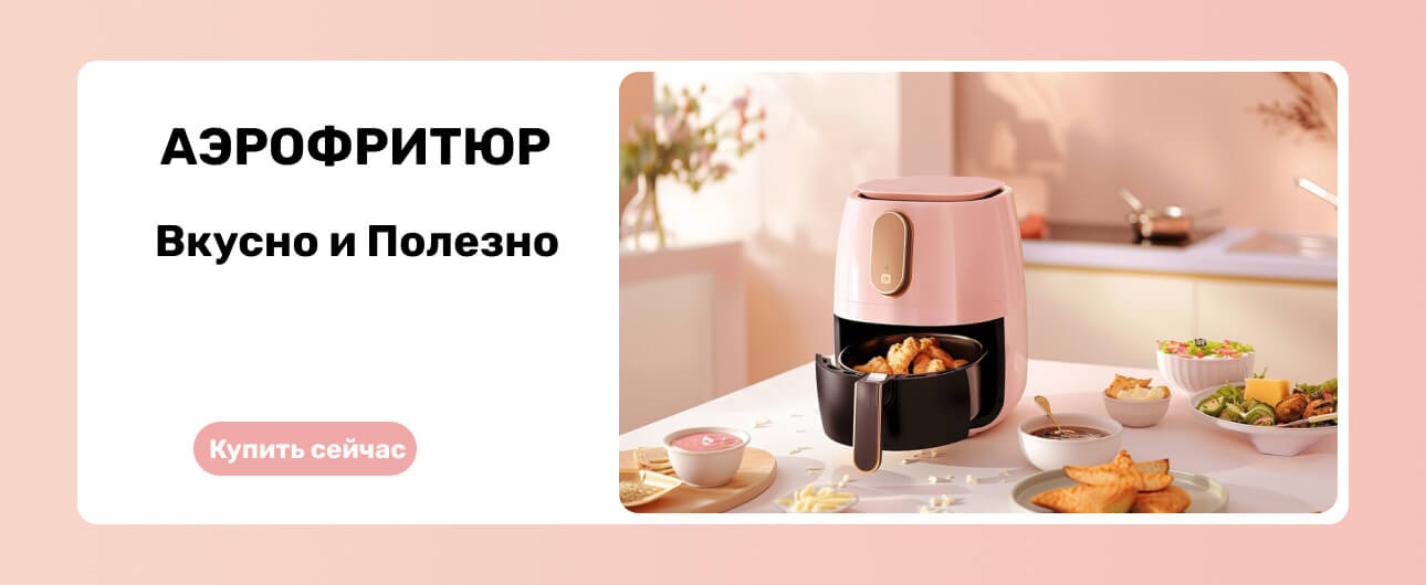AIR FRYER