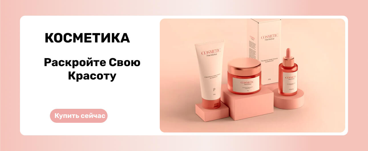 Cosmetics